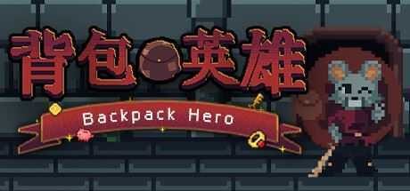 背包英雄/Backpack Hero-万千少女游戏万千少女游戏网
