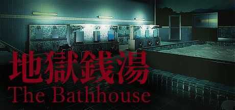 地狱钱汤/The Bathhouse-万千少女游戏万千少女游戏网