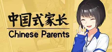 中国式家长/Chinese Parents（V2.0.0.0-回归）-万千少女游戏万千少女游戏网
