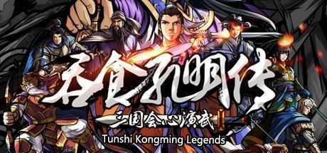 吞食孔明传（Tunshi Kongming Legends）-万千少女游戏万千少女游戏网