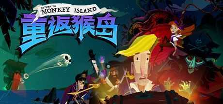 重返猴岛/Return to Monkey Island-万千少女游戏万千少女游戏网