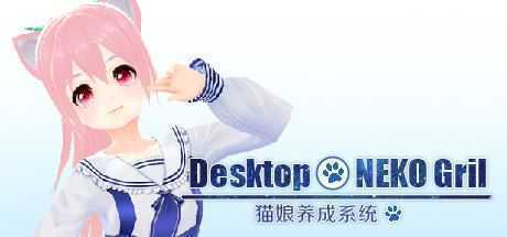 桌面养成猫娘宠物/Desktop NEKO Girl-万千少女游戏万千少女游戏网