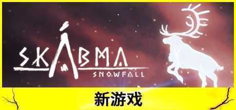 永夜：雪落/Skábma™ – Snowfall-万千少女游戏万千少女游戏网