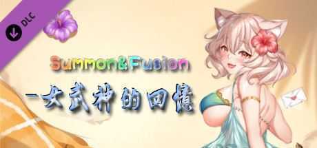 召唤与合体/Summon & Fusion（V20210422-重做版-集成女武神的回忆）-万千少女游戏万千少女游戏网