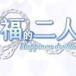 幸福的二人房 Ver1.0.1 官方中文版整合自由模式 养成+ADV游戏+CV 1.8G-万千少女游戏万千少女游戏网