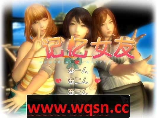 真实女友3中文版-万千少女游戏万千少女游戏网