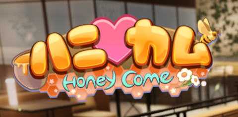 《HoneyCome》V1.0.3[2023.9.20][免安装汉化解码整合][预约特典+無料衣装]-万千少女游戏万千少女游戏网