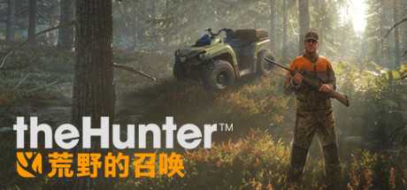 《猎人:荒野的呼唤》v2613683|射击动作|容量79.4GB|免安装绿色中文版-万千少女游戏万千少女游戏网