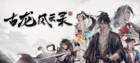 《古龙风云录》中文优化修复版 国产RPG游戏 18G-万千少女游戏万千少女游戏网