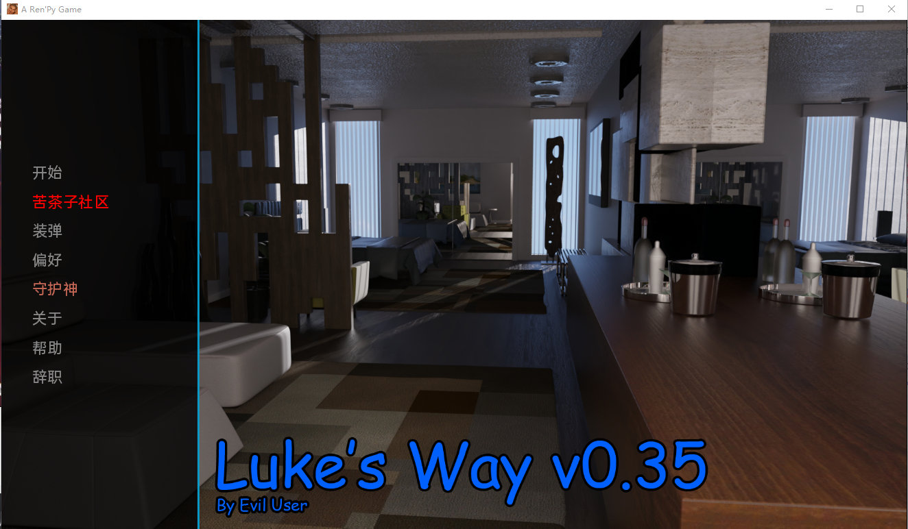 [欧美SLG/汉化/动态] 路加之路 卢克的方式 Luke’s Way v0.35 PC+安卓汉化版 [多空/3.7G]-万千少女游戏万千少女游戏网